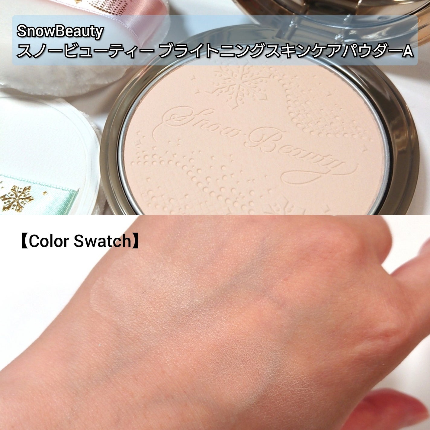 スノービューティー ブライトニング スキンケアパウダーA (医薬部外品)/スノービューティー/プレストパウダーを使ったクチコミ(3枚目)