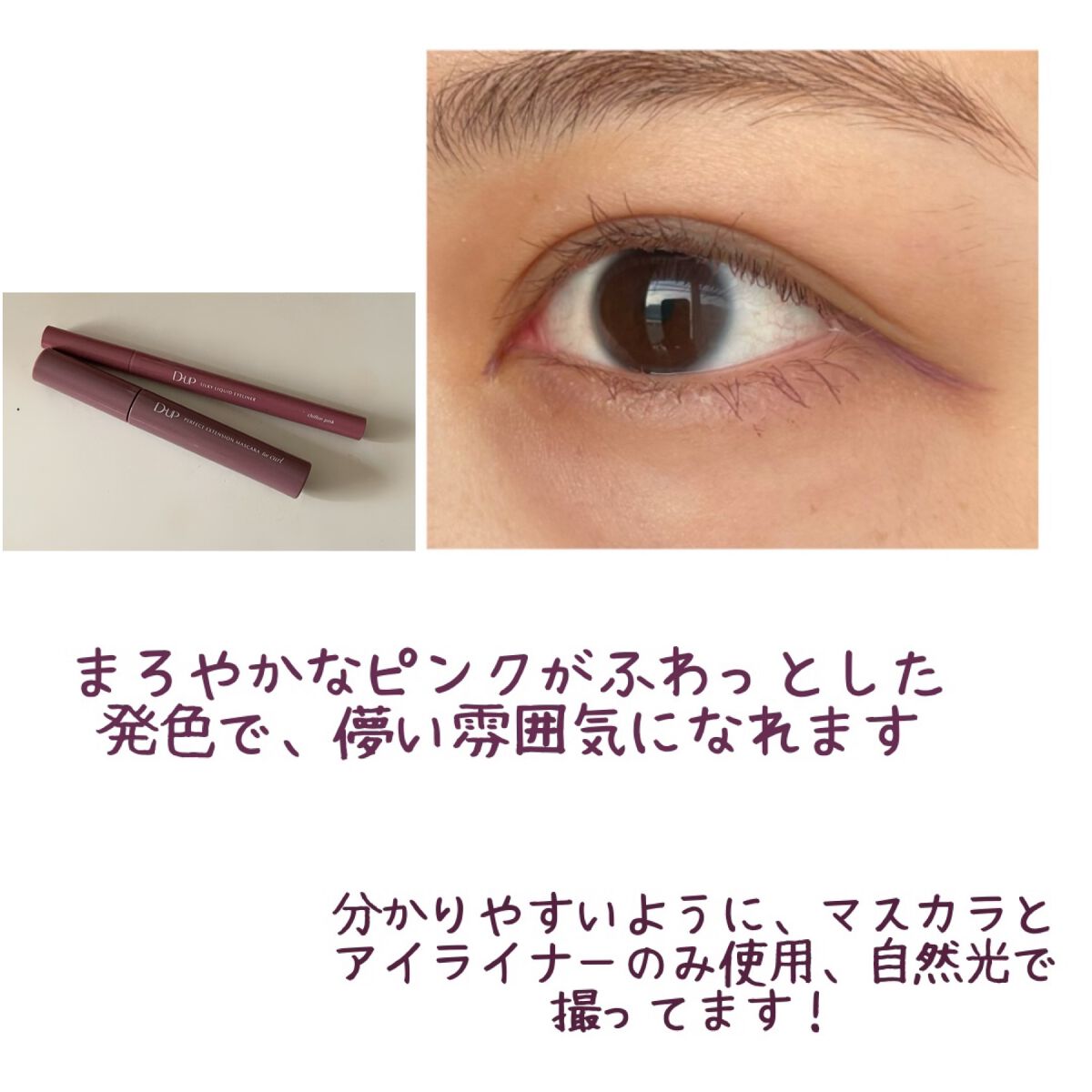 パーフェクトエクステンション マスカラ for カール/D-UP/マスカラを使ったクチコミ(2枚目)