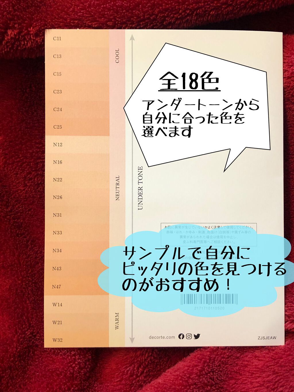 ゼン ウェア フルイド/DECORTÉ/リキッドファンデーションを使ったクチコミ(3枚目)