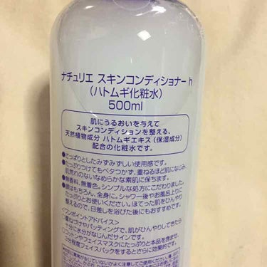 ハトムギ化粧水(ナチュリエ スキンコンディショナー R )/ナチュリエ/化粧水を使ったクチコミ（2枚目）