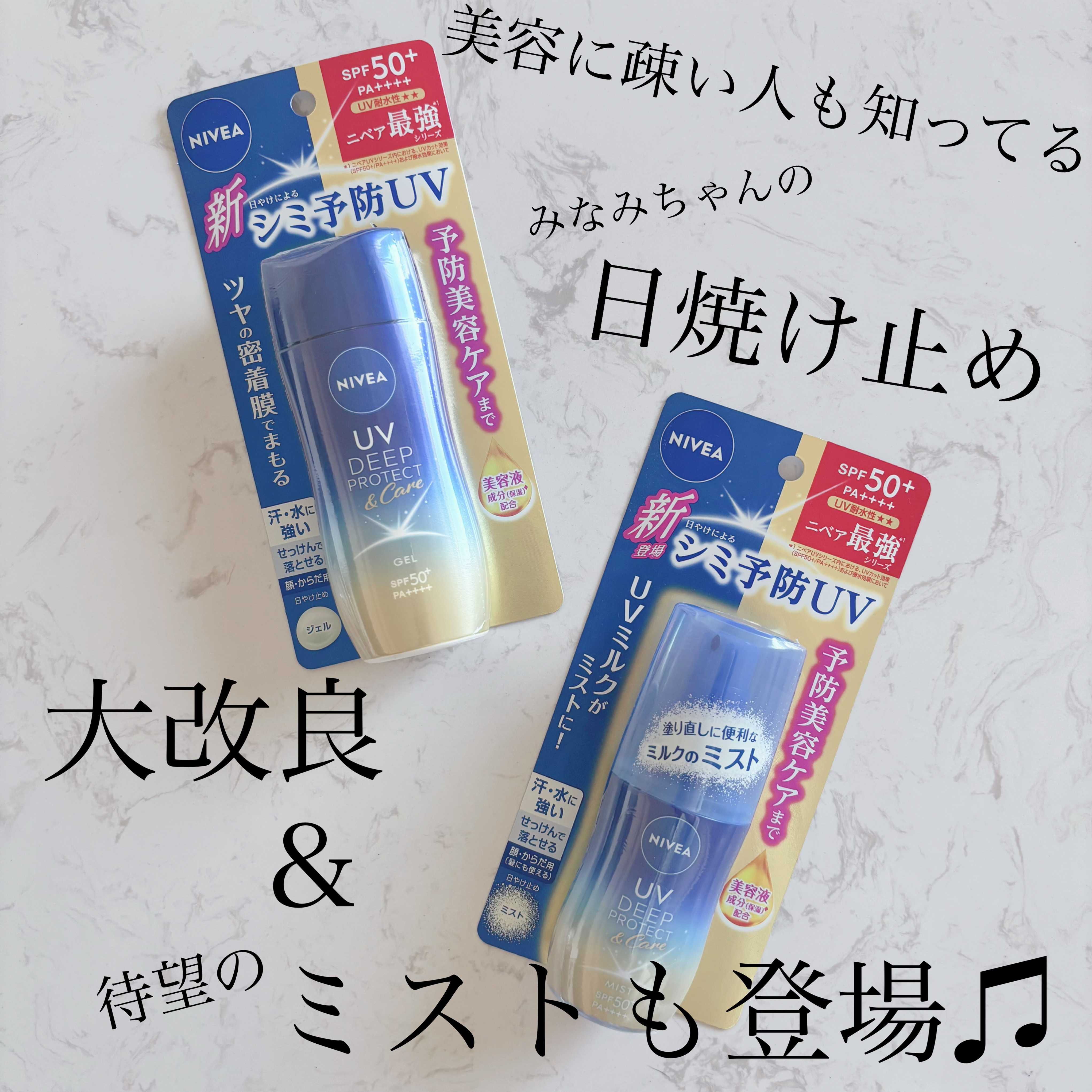 ニベアUV ディーププロテクト＆ケア ミルクミスト/ニベア/日焼け止めミスト・スプレーを使ったクチコミ（1枚目）