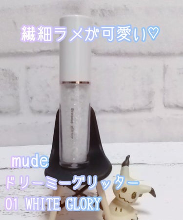 MD ドリーミーグリッター/mude/リキッドアイシャドウを使ったクチコミ（1枚目）