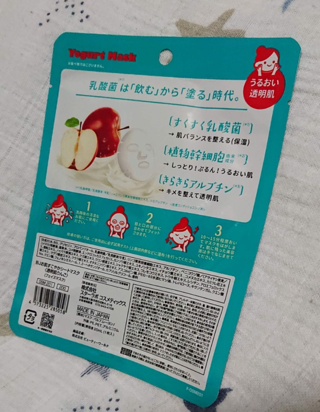 BJお肌すこやかシートマスク/ビューティーワールド/シートマスク・パックを使ったクチコミ(2枚目)