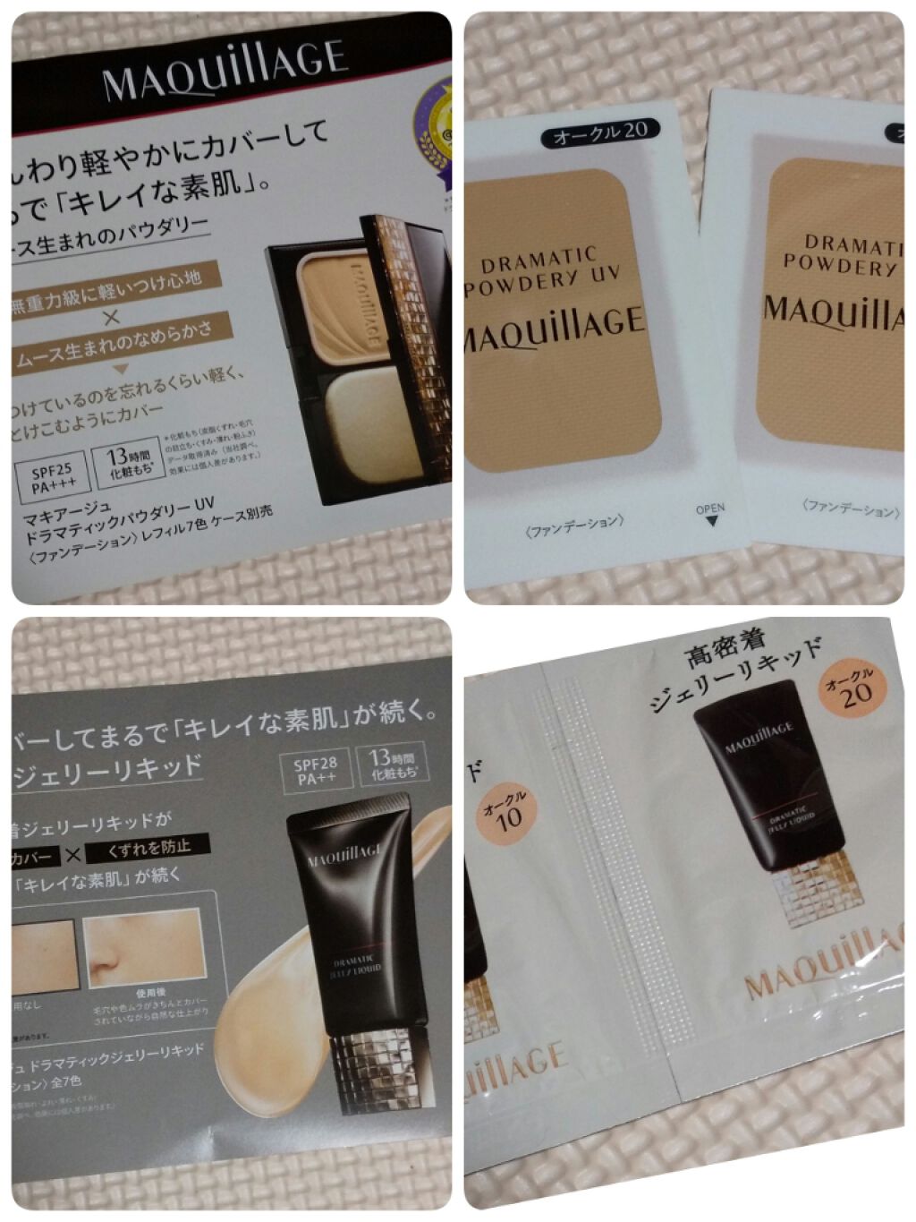 ドラマティックジェリーリキッド/マキアージュ/リキッドファンデーションを使ったクチコミ（1枚目）