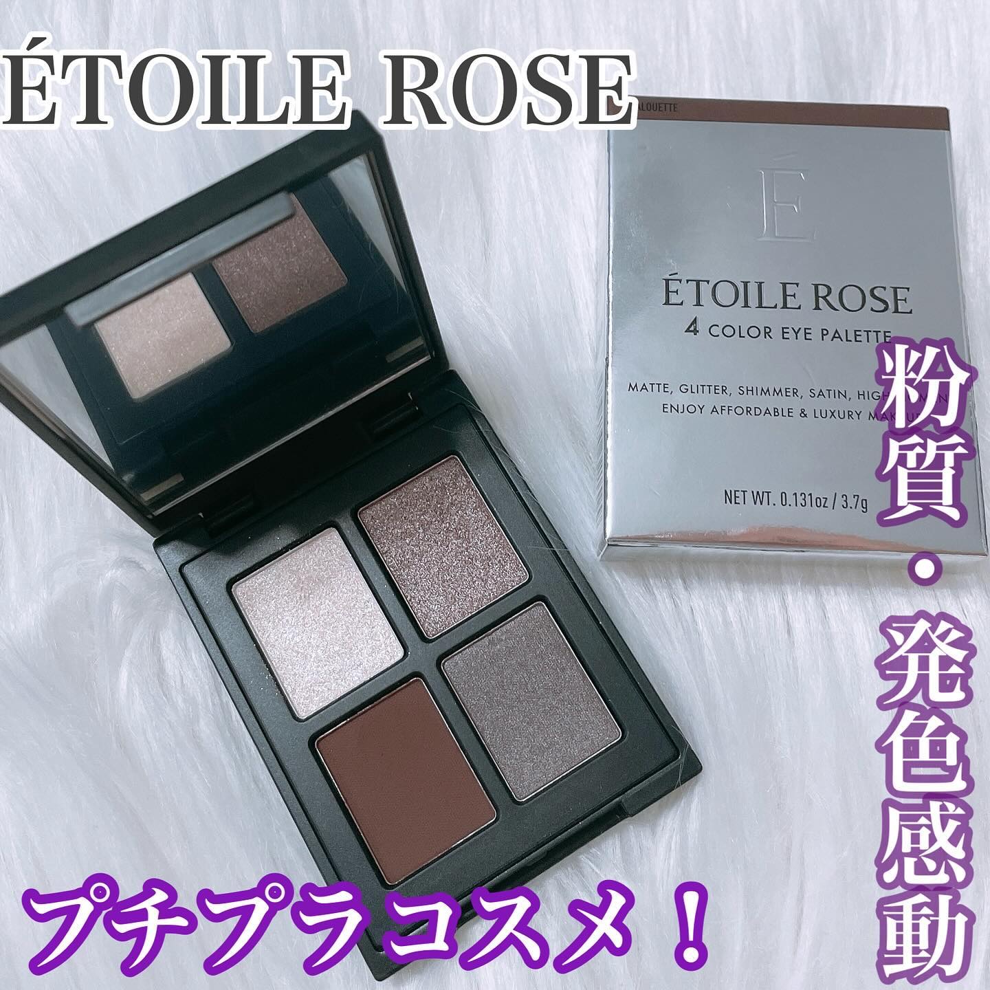 エトワルローズ 4色アイシャドウ 14 アルエット/Étoile Rose/アイシャドウパレットを使ったクチコミ（1枚目）