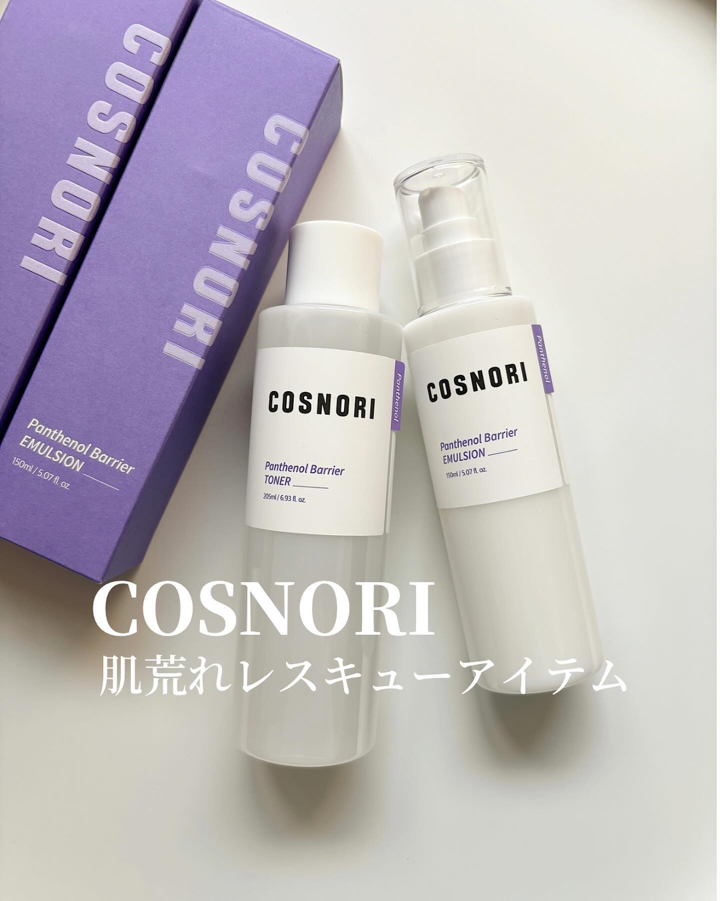 パンテノールバリアトナー/COSNORI/化粧水を使ったクチコミ（1枚目）