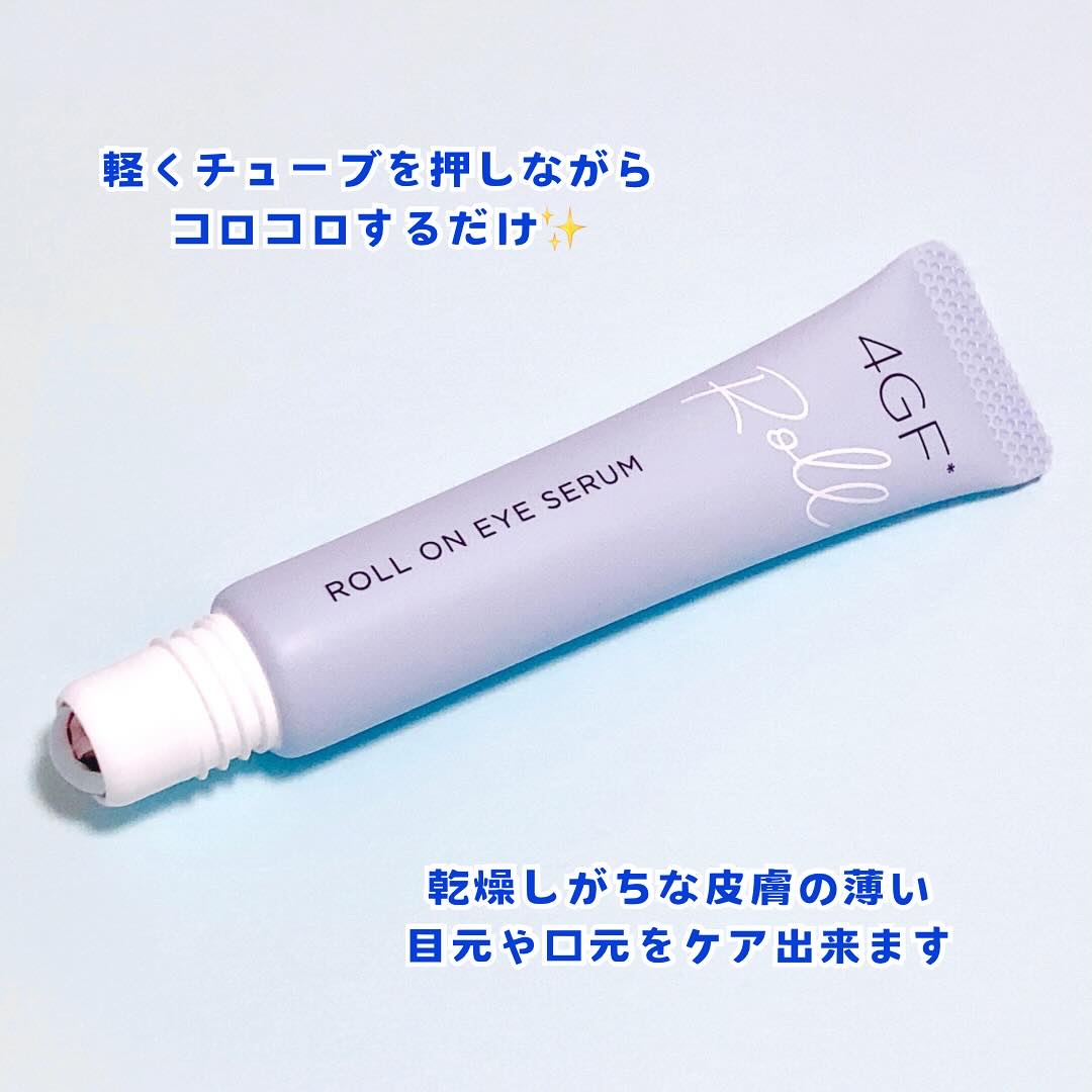 ビューティーワールド アガルーシ 美容液ローラーのクチコミ「ローラーでコロコロマッサージしながら塗れる、目元・口元ケア美容液

━━━━━━━━━━━━━.....」（3枚目）