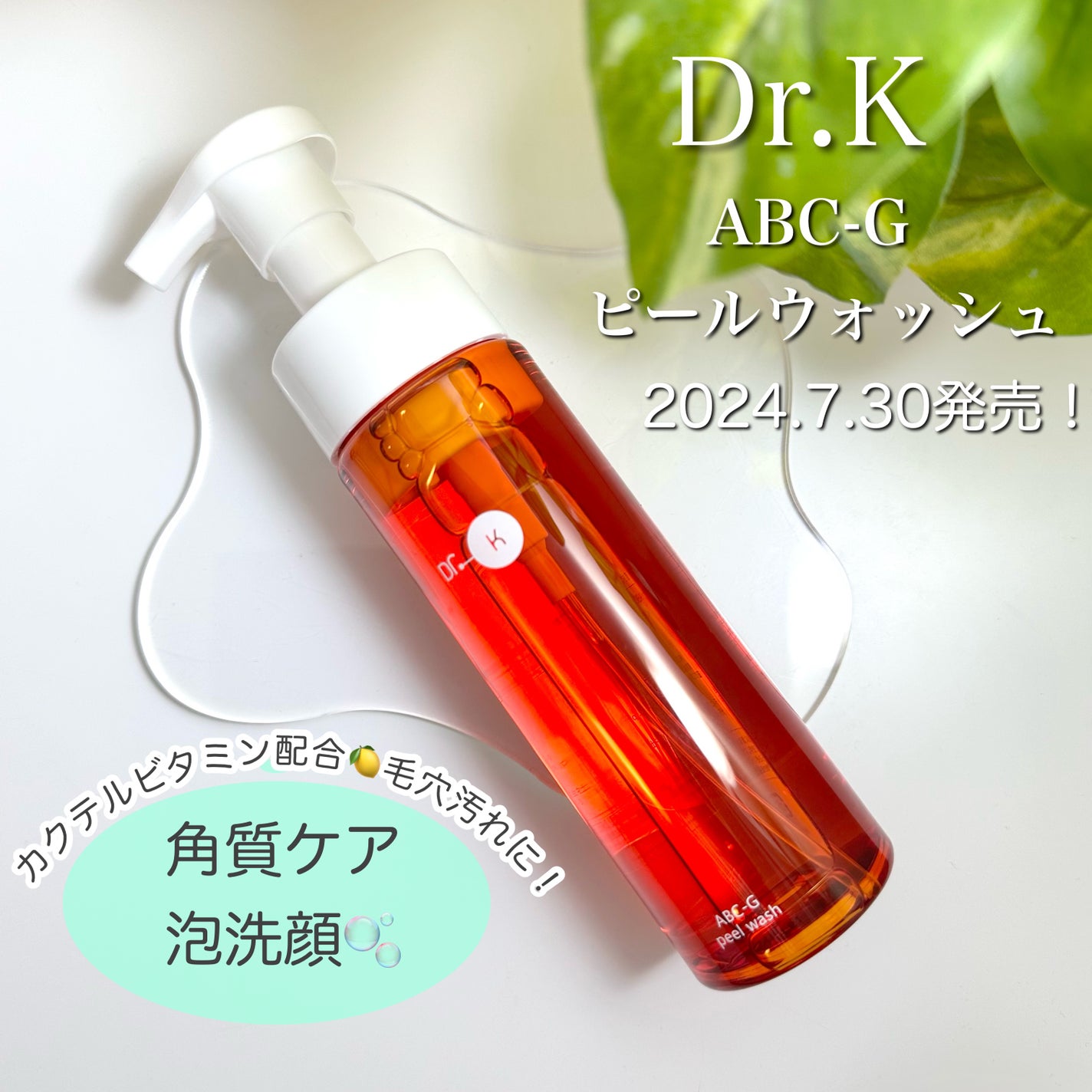 ABC-Gピールウォッシュ/ドクターケイ/泡洗顔を使ったクチコミ(1枚目)