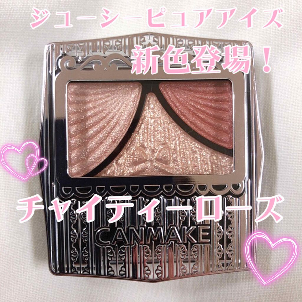 ジューシーピュアアイズ/キャンメイク/アイシャドウパレットを使ったクチコミ(1枚目)