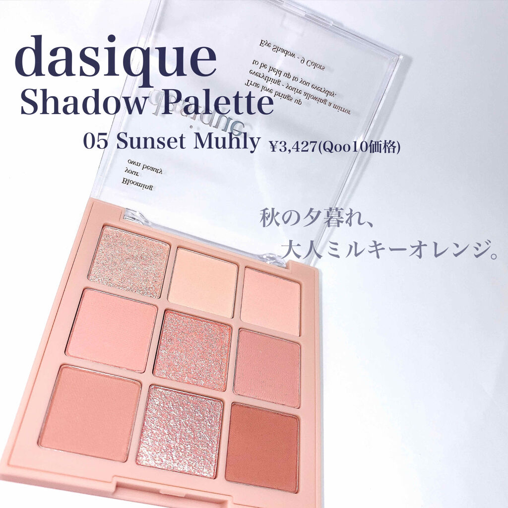 シャドウパレット/dasique/アイシャドウパレットを使ったクチコミ（2枚目）