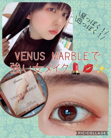 VenusMarble 9色アイシャドウパレット/Venus Marble/アイシャドウパレットを使ったクチコミ（1枚目）