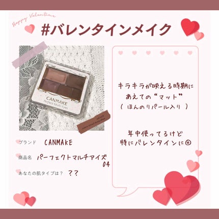 パーフェクトマルチアイズ/キャンメイク/アイシャドウパレットを使ったクチコミ(1枚目)