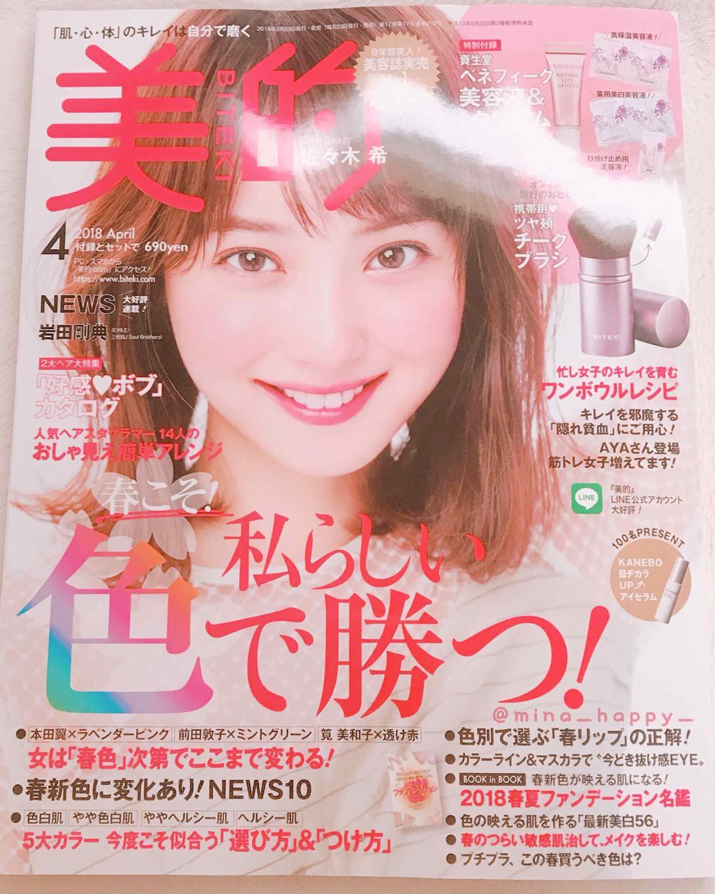 美的 2018年4月号/美的/雑誌を使ったクチコミ（1枚目）