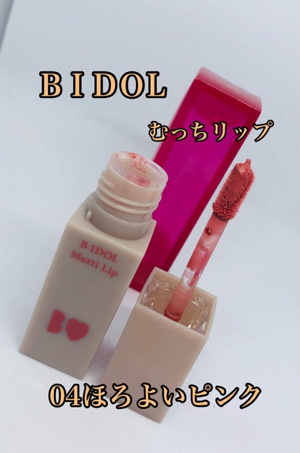 むっちリップ/b idol/口紅を使ったクチコミ(1枚目)