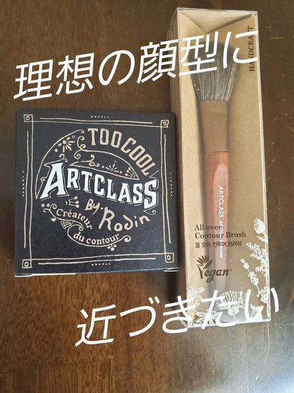 アートクラスバイロダン シェーディング/too cool for school/シェーディングを使ったクチコミ(1枚目)