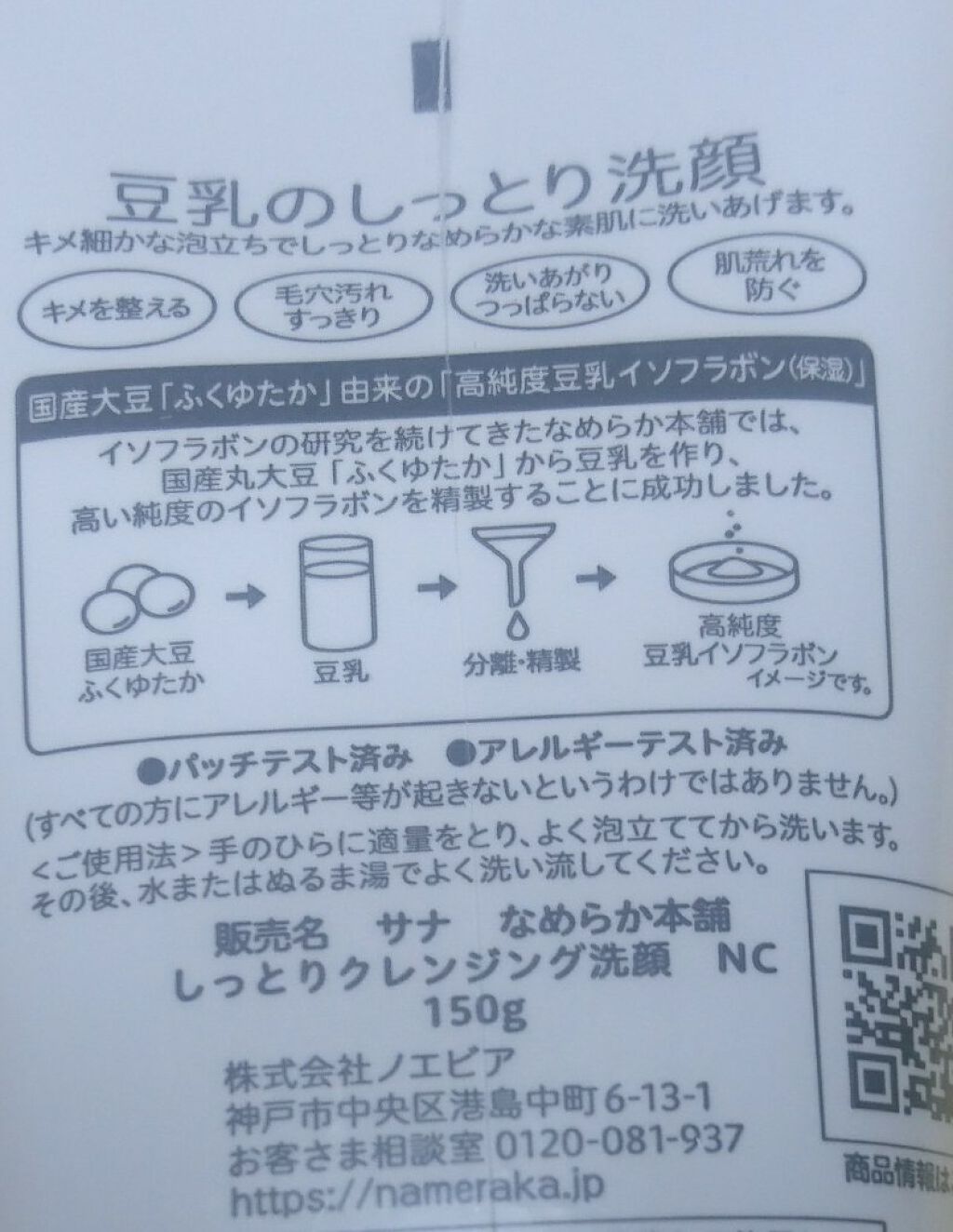 しっとりクレンジング洗顔 NC/なめらか本舗/洗顔フォームを使ったクチコミ（2枚目）