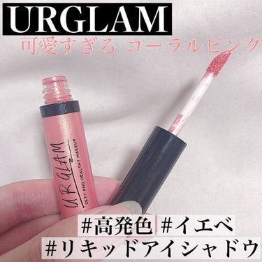 UR GLAM　LIQUID EYESHADOW/U R GLAM/リキッドアイシャドウを使ったクチコミ（1枚目）