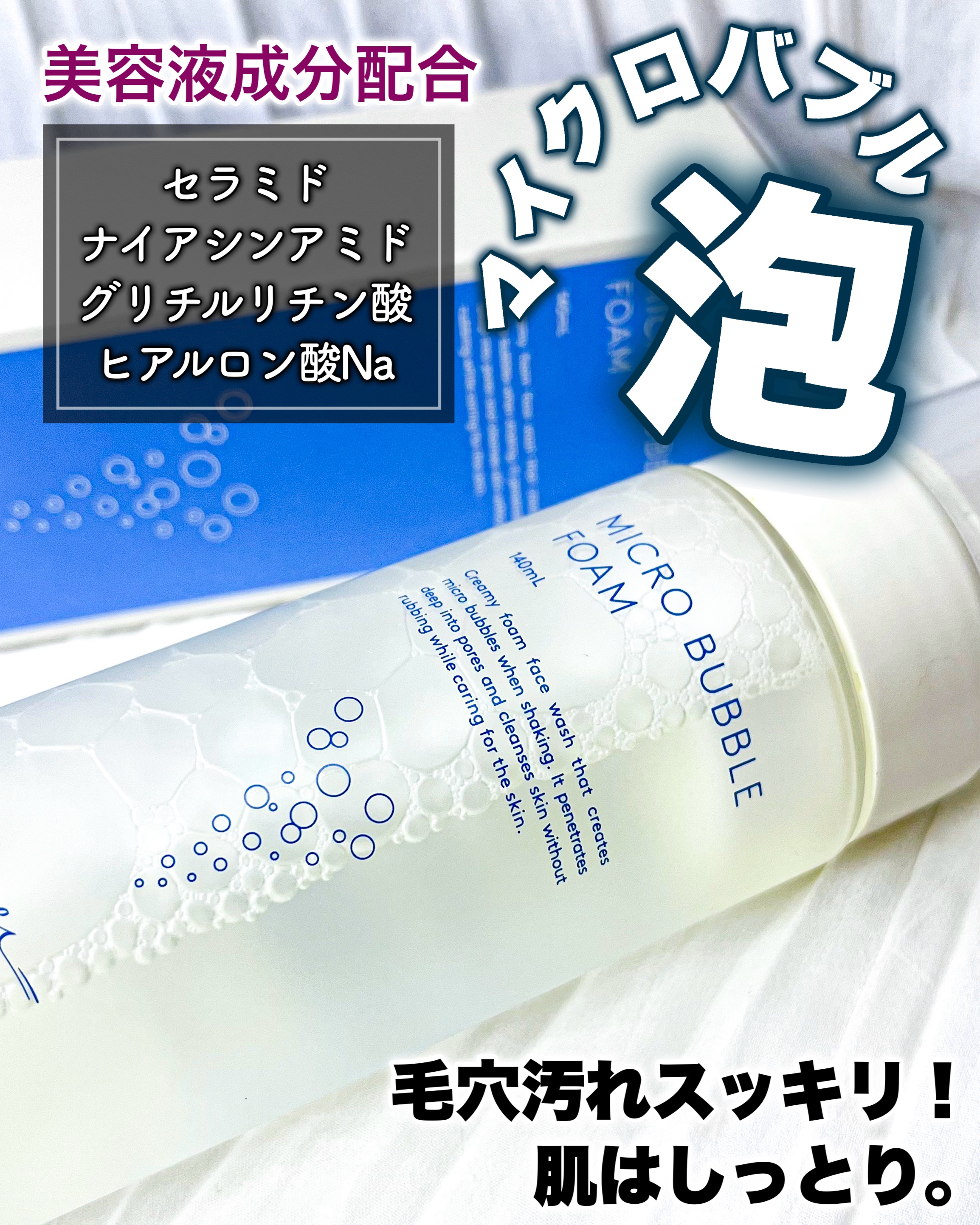 マイクロバブルフォーム/Macchia Label/泡洗顔を使ったクチコミ（1枚目）