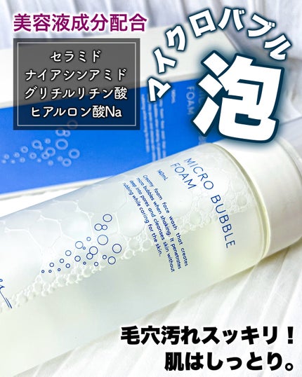 マイクロバブルフォーム/Macchia Label/泡洗顔を使ったクチコミ(1枚目)
