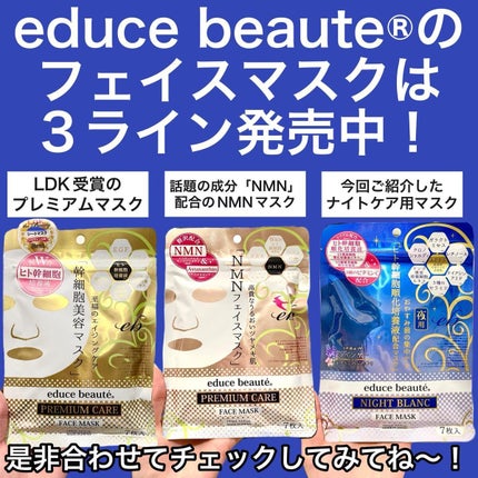 プレミアムケア フェイスマスク/educe beaute/シートマスク・パックを使ったクチコミ(7枚目)