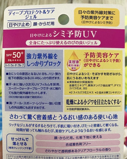 ニベアUV ディープ プロテクト&ケア ジェル/ニベア/日焼け止めジェルを使ったクチコミ(2枚目)