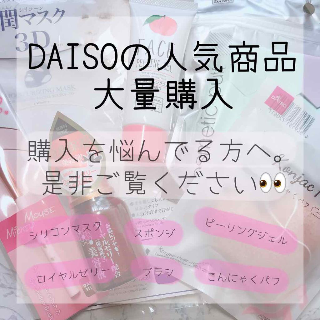 ローヤルゼリー配合 栄養ローション/DAISO/美容液を使ったクチコミ(1枚目)