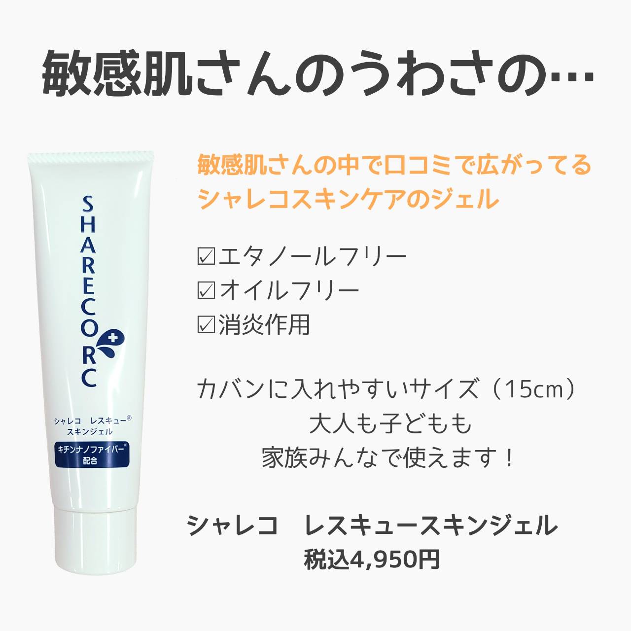 レスキュースキンジェル（保湿ジェル）/シャレコ/フェイスクリームを使ったクチコミ（2枚目）