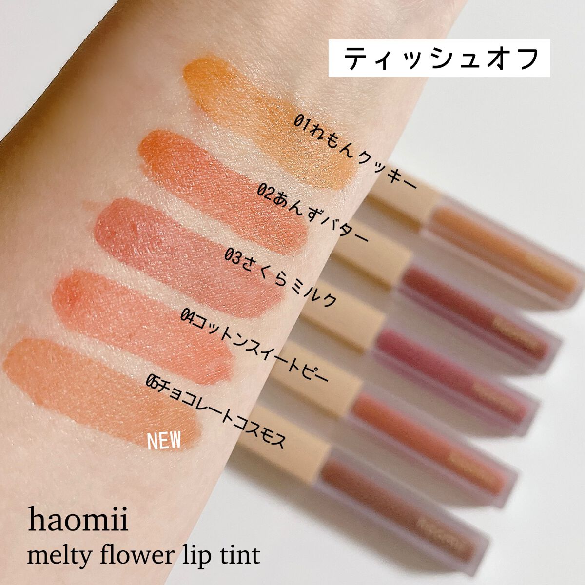 Melty flower lip tint/haomii/口紅を使ったクチコミ(5枚目)