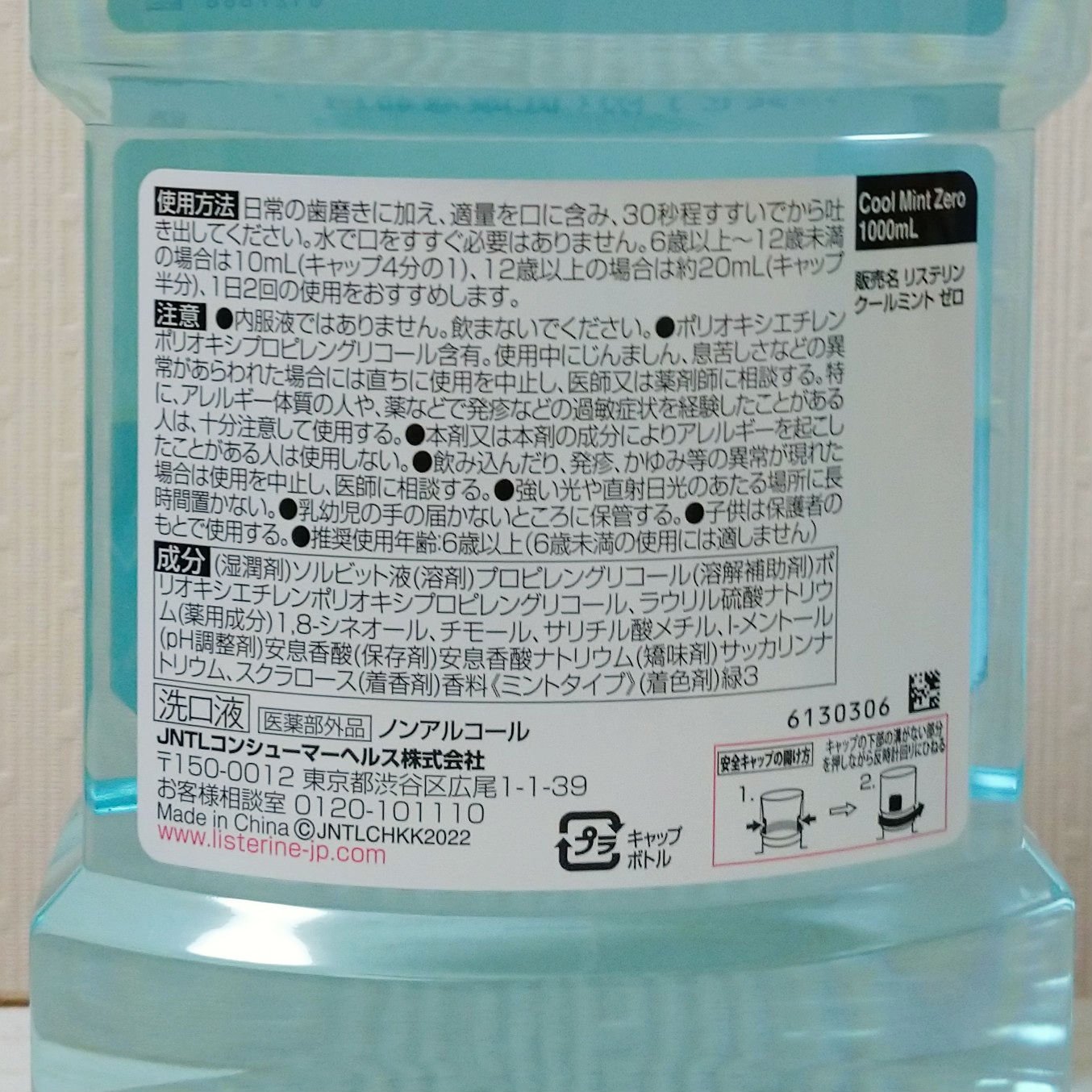 リステリンクールミント/ジョンソン・エンド・ジョンソン/その他オーラルケアを使ったクチコミ（2枚目）
