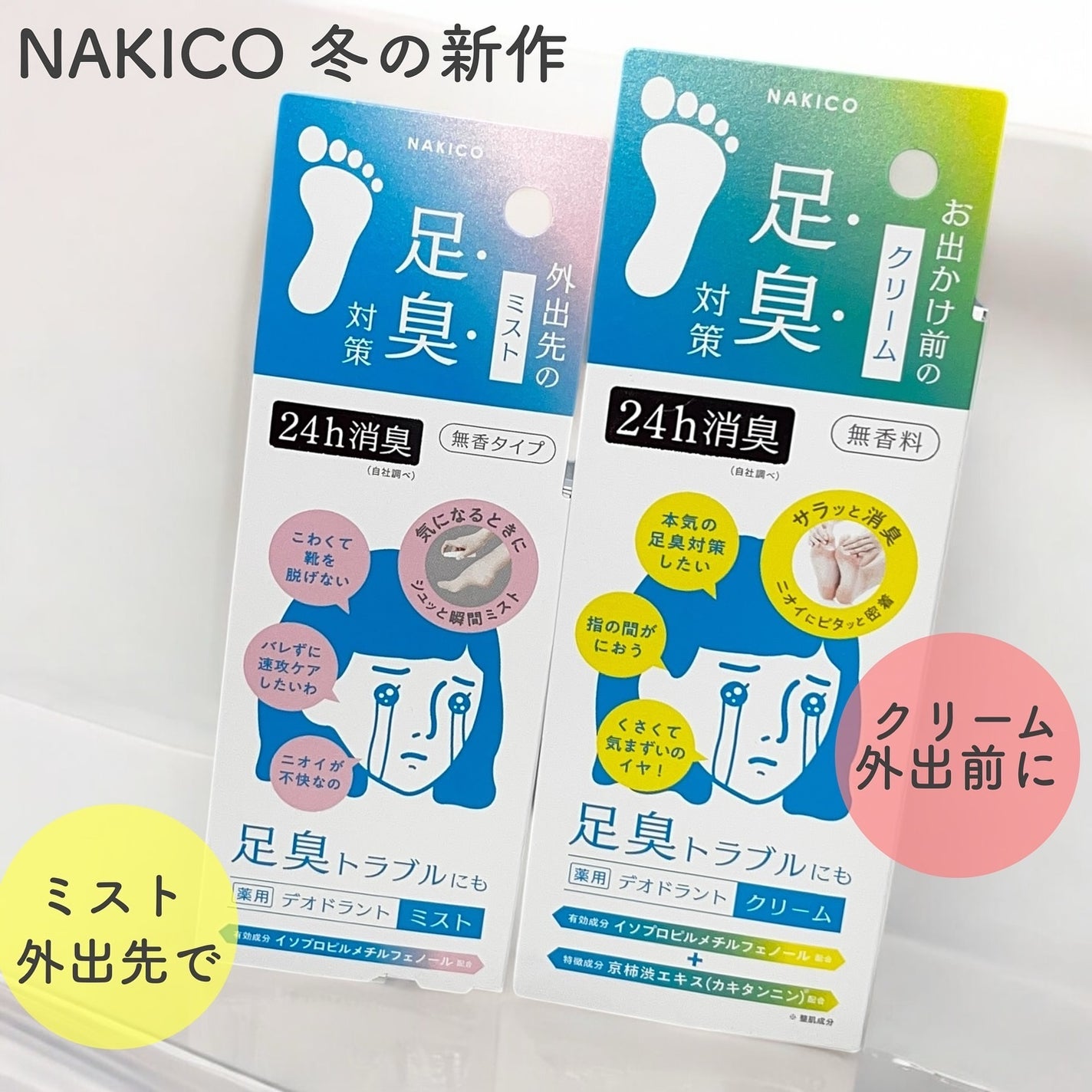 薬用デオドラントフットミスト/NAKICO/レッグ・フットケアを使ったクチコミ(1枚目)