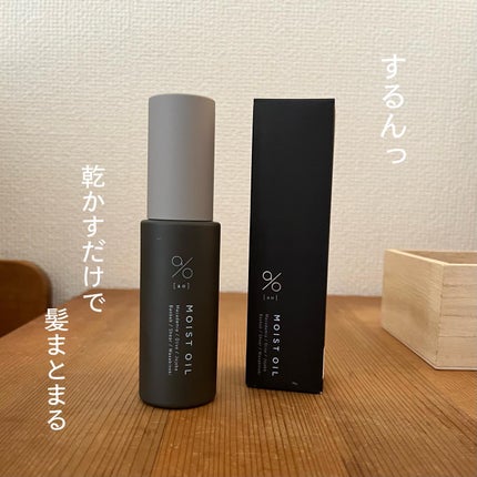 碧 モイストオイル〈金木犀〉/碧(ao)/アウトバストリートメントを使ったクチコミ(1枚目)