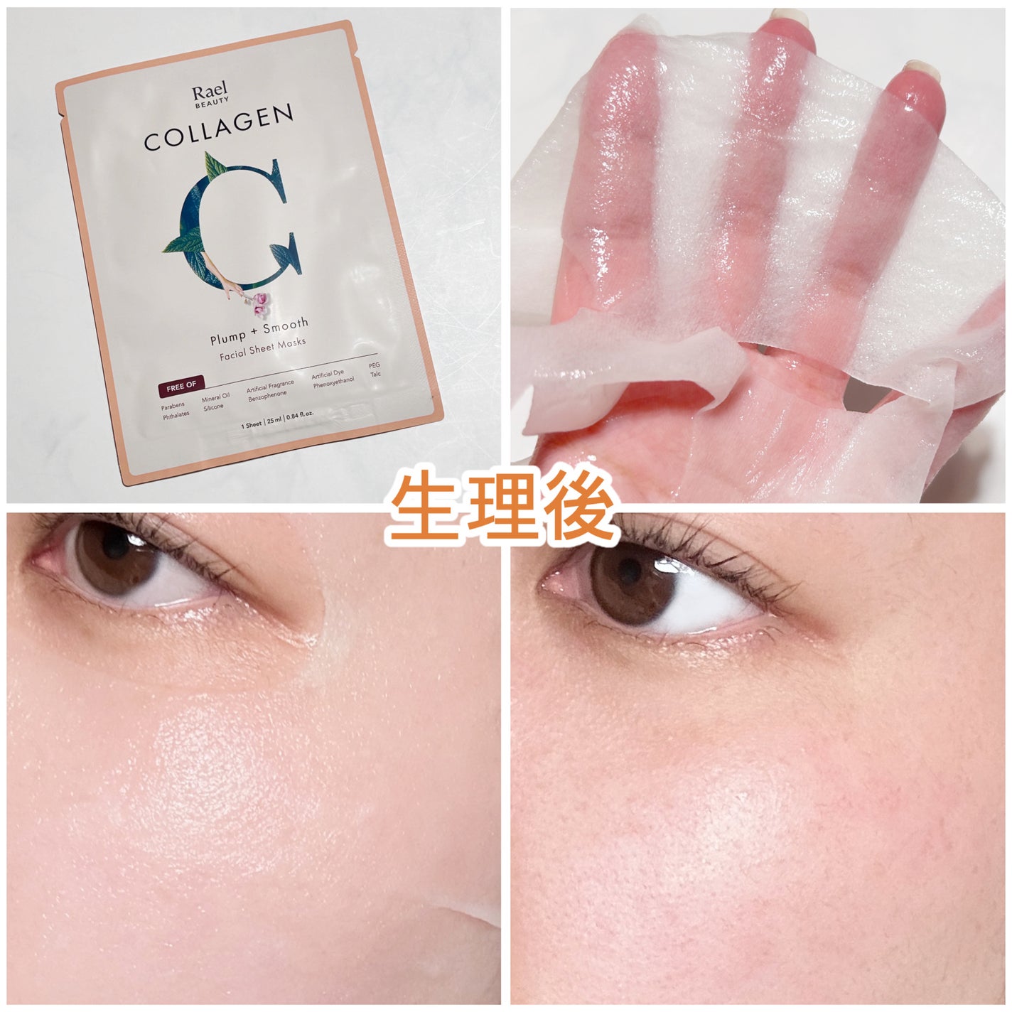 フェイスマスクスキンケア/Rael/シートマスク・パックを使ったクチコミ(5枚目)