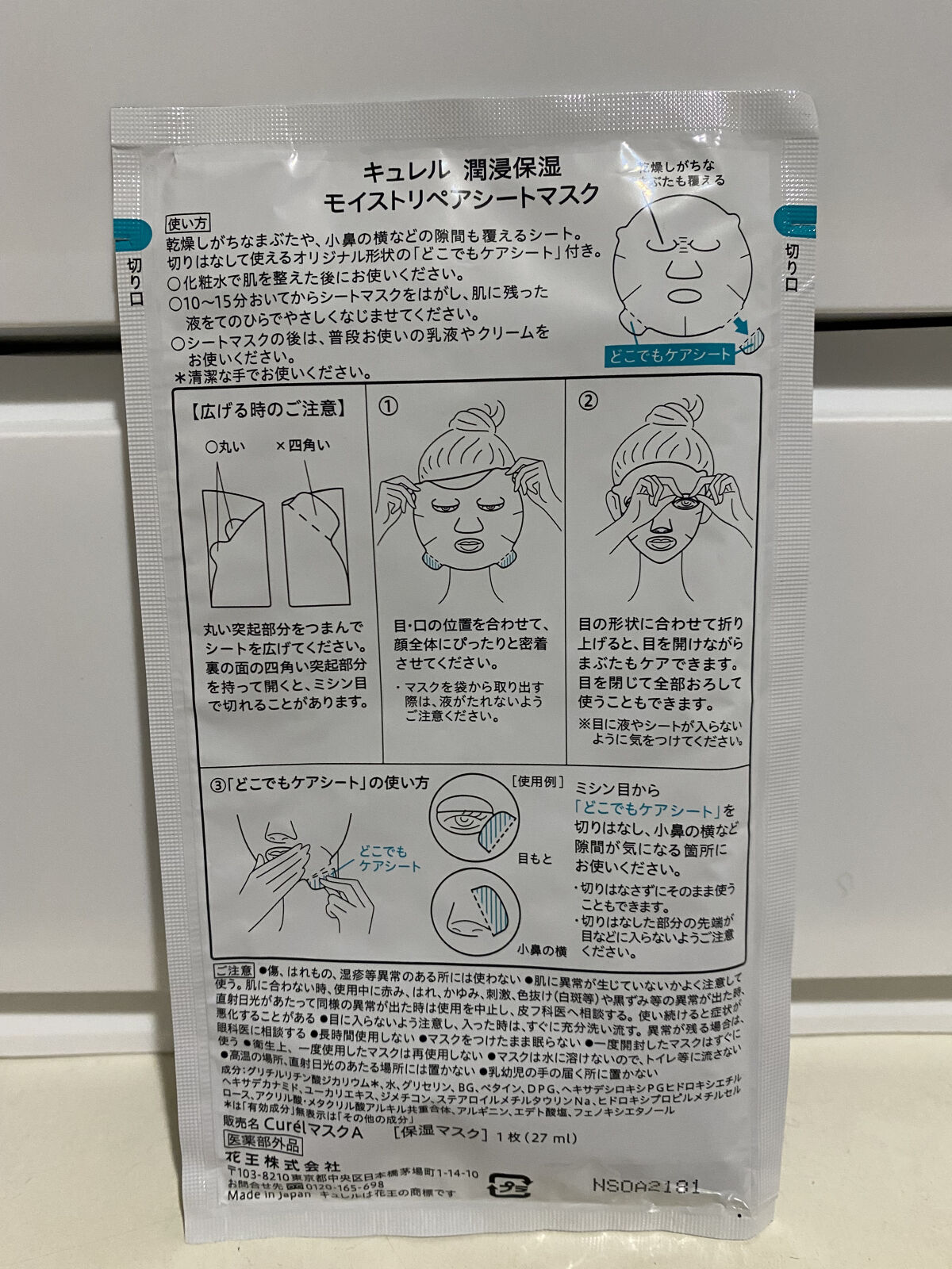 潤浸保湿 モイストリペアシートマスク/キュレル/シートマスク・パックを使ったクチコミ（2枚目）