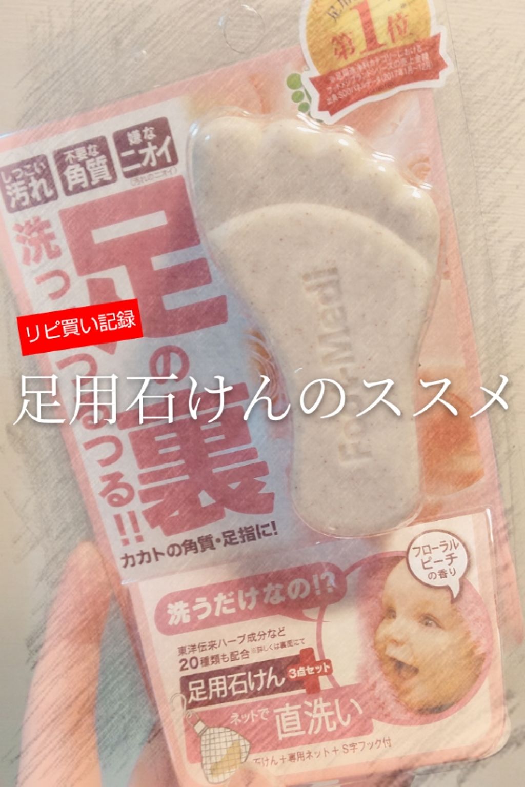 薬用 フットソープF1 フレッシュハーブ/フットメジ/レッグ・フットケアを使ったクチコミ（1枚目）