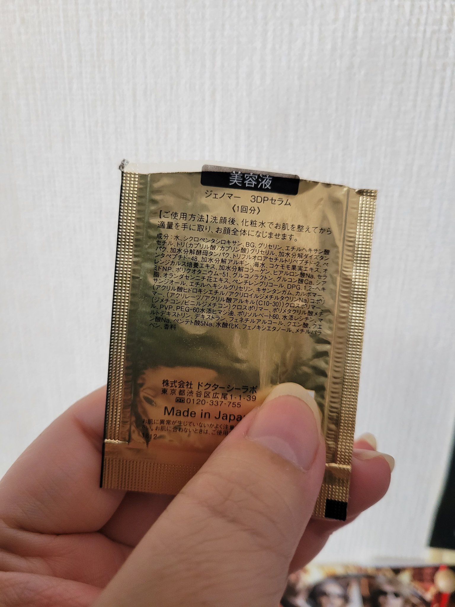 ジェノマー3Dパワーセラム/ドクターシーラボⓇ/美容液を使ったクチコミ（2枚目）
