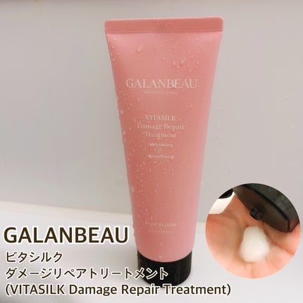 ビタシルクダメージリペアトリートメント(ローズブルーム)/ガランビュー/洗い流すヘアトリートメントを使ったクチコミ(1枚目)