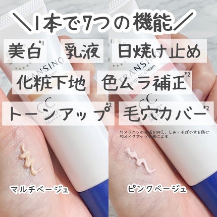 薬用トーンアップCCクリーム/トランシーノ/CCクリームを使ったクチコミ(3枚目)