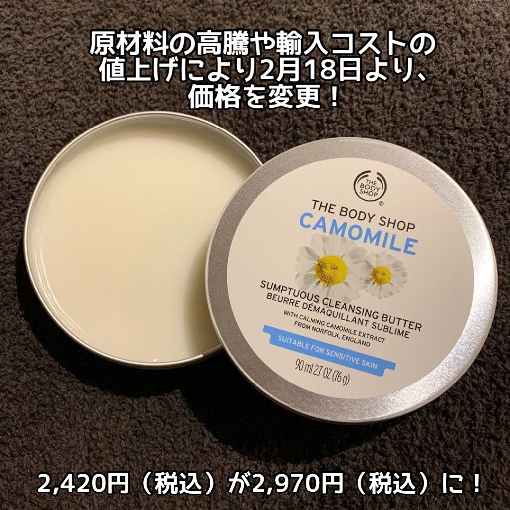 カモマイル サンプチュアス クレンジングバター/THE BODY SHOP/クレンジングバームを使ったクチコミ(3枚目)