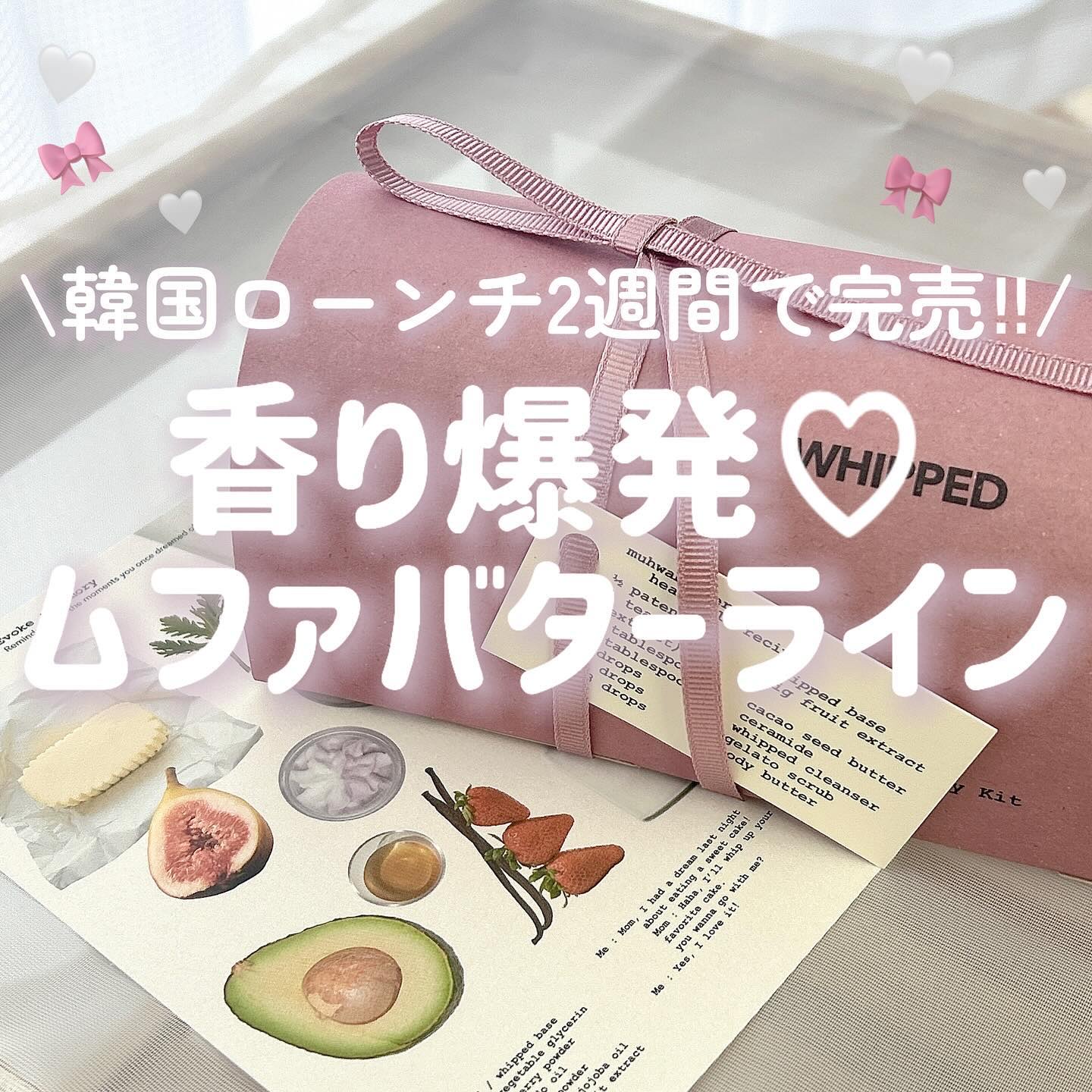 ホイップドムファバターヴィーガントッピングボディバター/WHIPPED/ボディクリームを使ったクチコミ（1枚目）