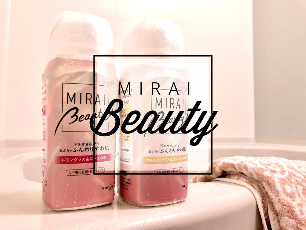 MIRAI beauty バスソルト/花王/炭酸系入浴剤を使ったクチコミ（1枚目）