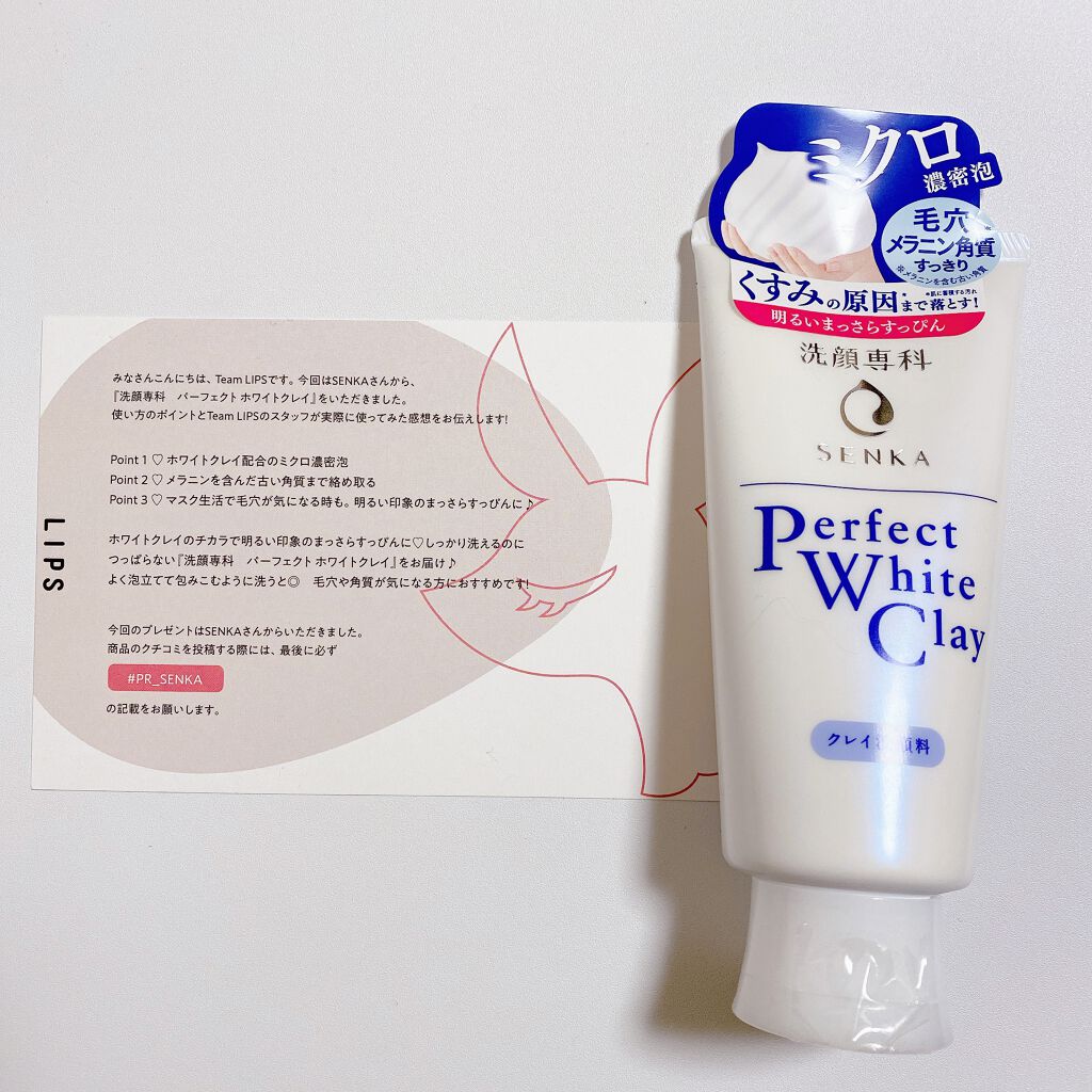 パーフェクトホワイトクレイ/SENKA（専科）/洗顔フォームを使ったクチコミ（2枚目）