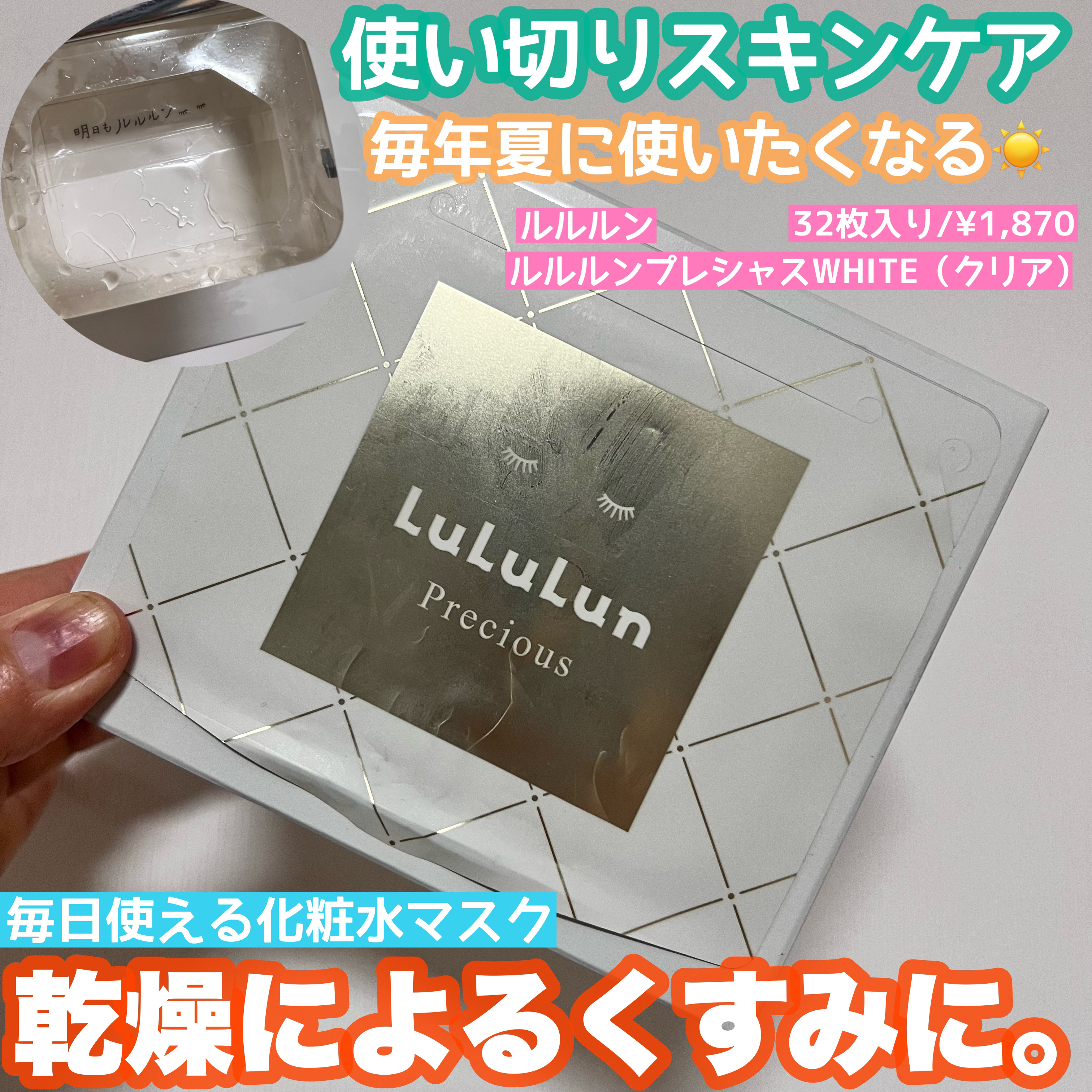 ルルルンプレシャス WHITE(クリア)【旧】/ルルルン/シートマスク・パックを使ったクチコミ（1枚目）