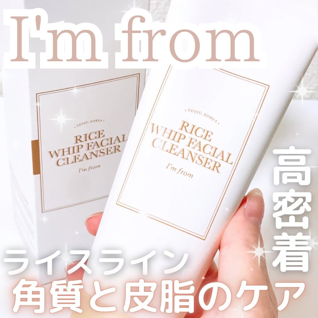 ライスクレンザー/I'm from/洗顔フォームを使ったクチコミ（1枚目）