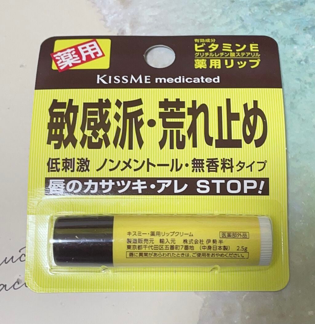 薬用 リップクリーム/キスミー 薬用シリーズ/リップクリームを使ったクチコミ(2枚目)