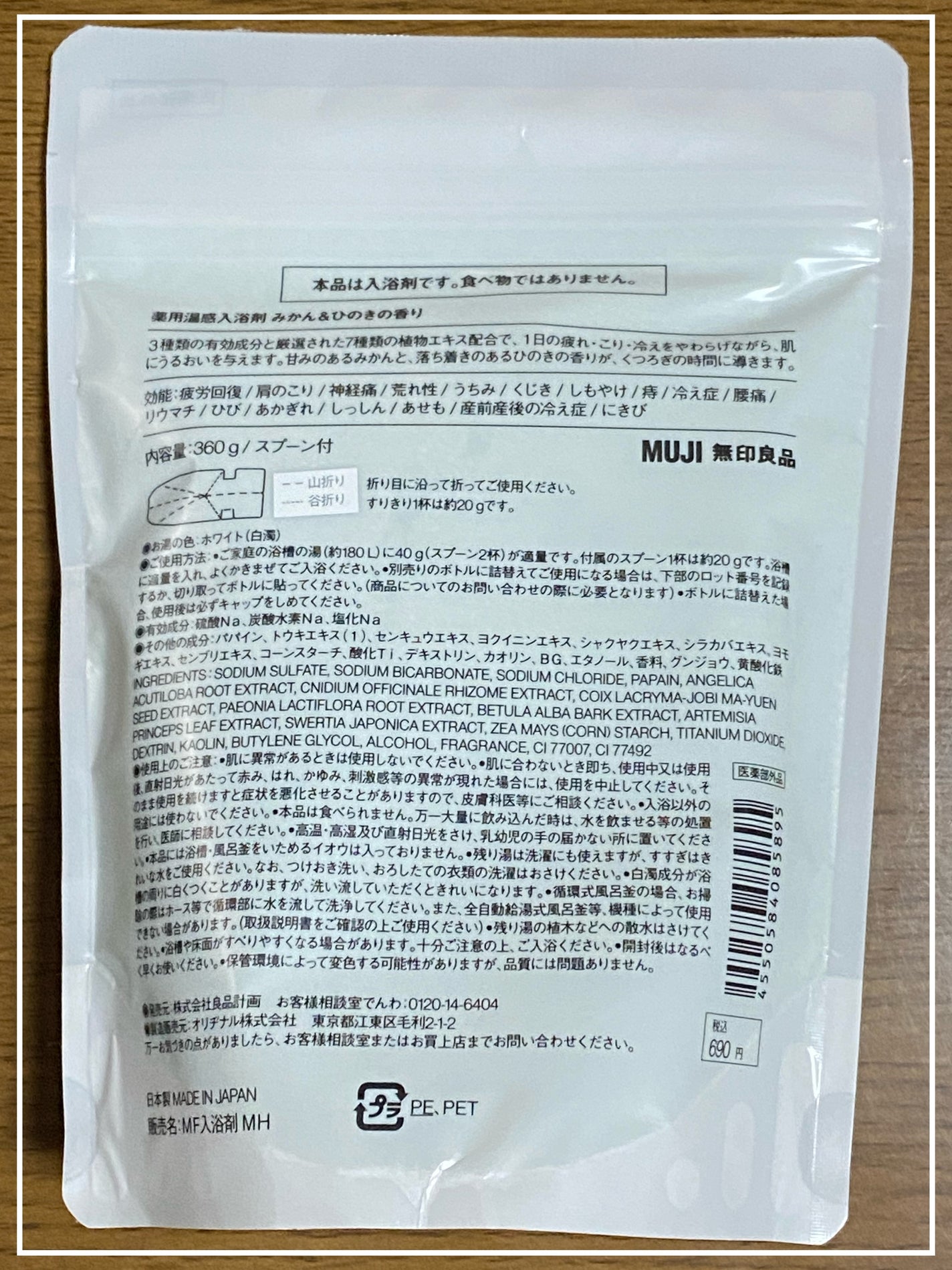 薬用入浴剤 みかん&ひのきの香り/無印良品/無機塩系入浴剤を使ったクチコミ(2枚目)