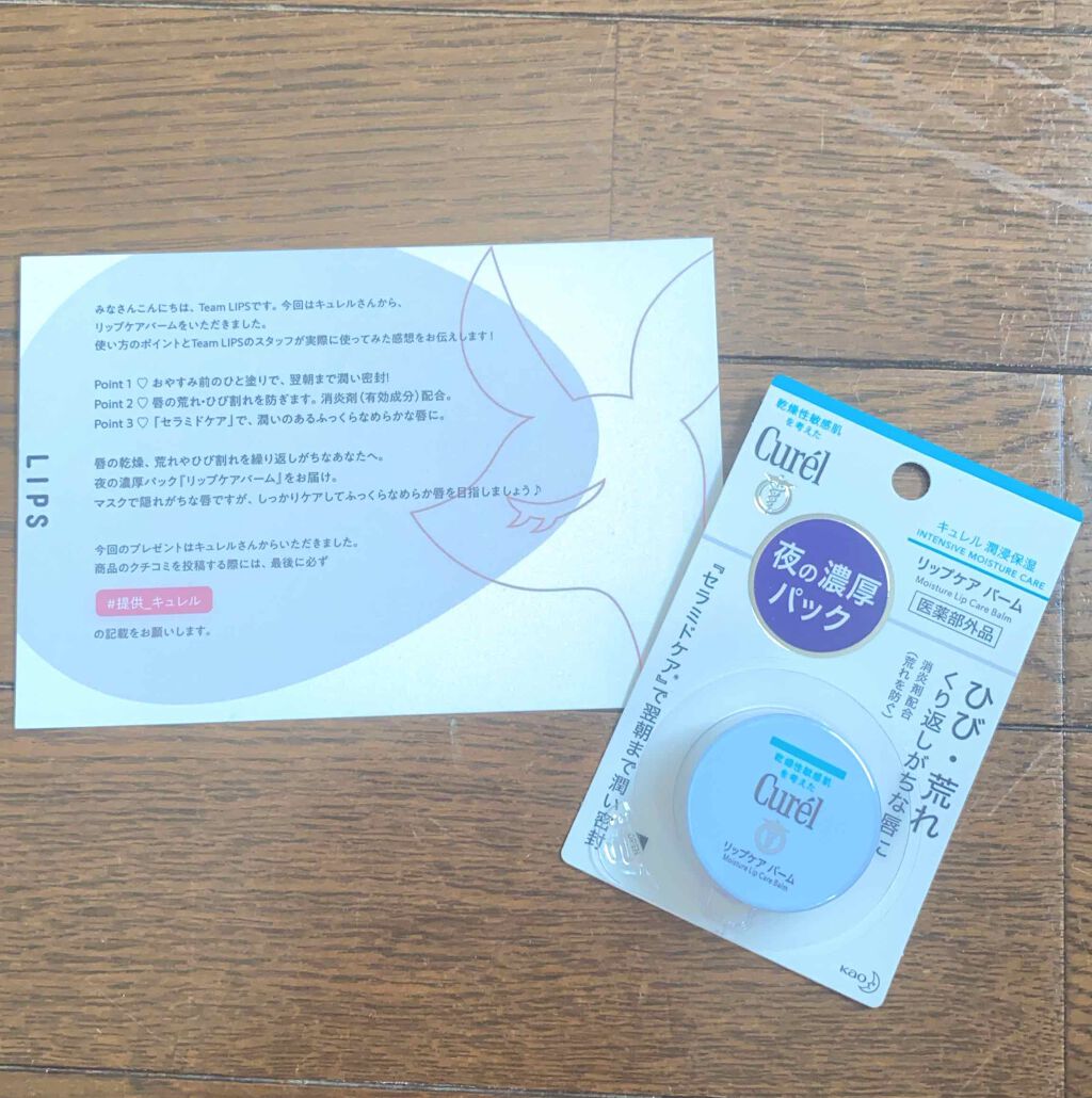 リップケア バーム/キュレル/リップバームを使ったクチコミ（2枚目）