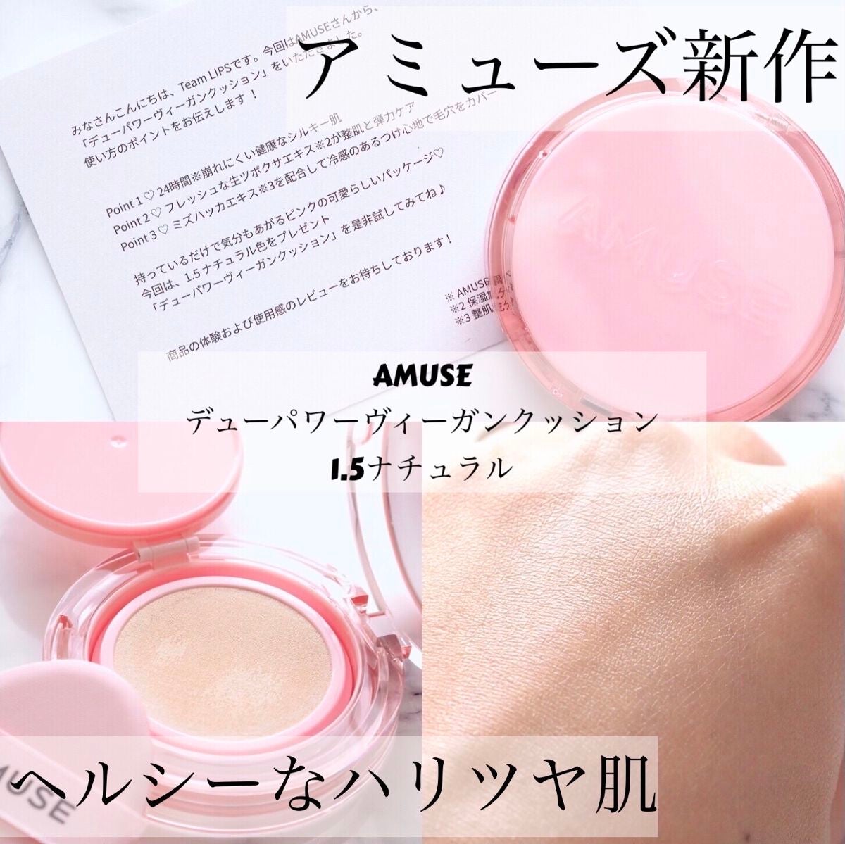 デューパワーヴィーガンクッション/AMUSE/クッションファンデーションを使ったクチコミ(1枚目)