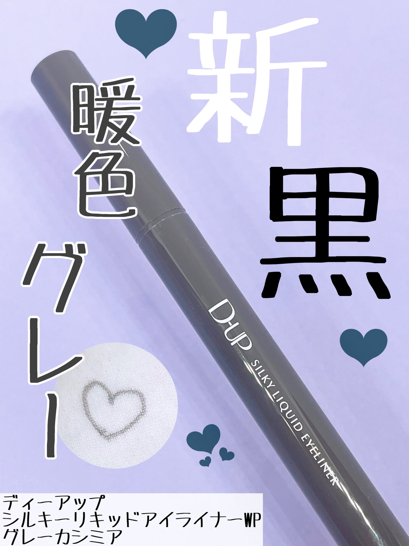 シルキーリキッドアイライナーWP/D-UP/リキッドアイライナーを使ったクチコミ(1枚目)