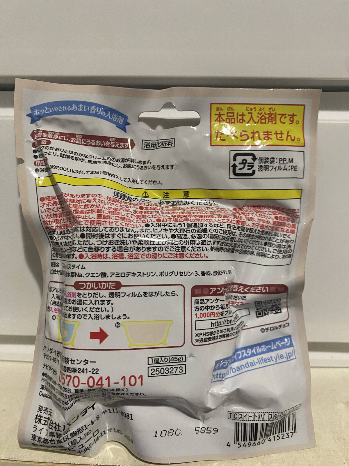 チロルチョコ ～スイートバスタイム～/バンダイ/炭酸系入浴剤を使ったクチコミ（2枚目）