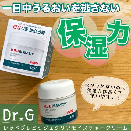 レッドブレミッシュ クリアモイスチャークリーム/Dr.G/フェイスクリームを使ったクチコミ(1枚目)